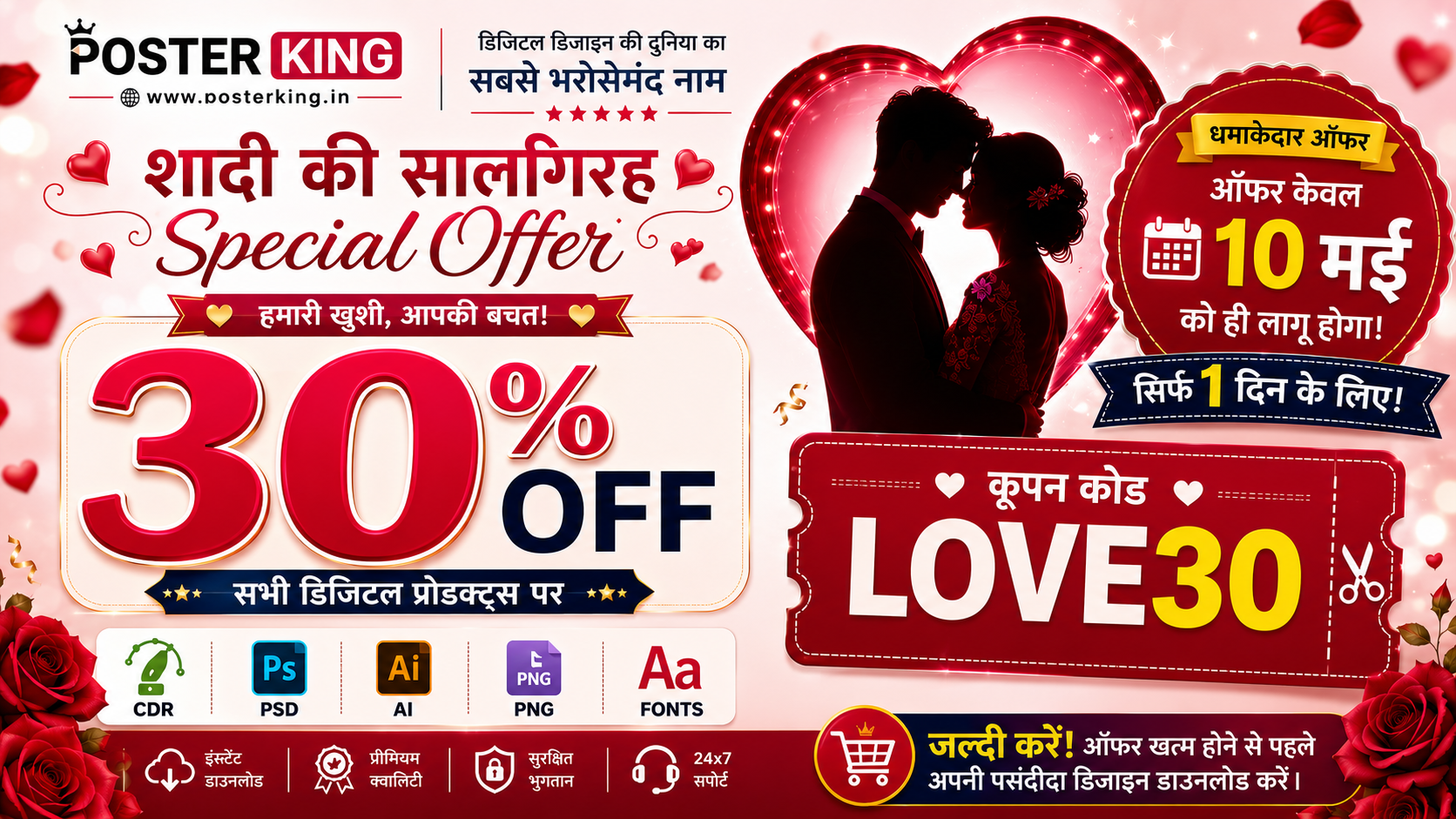 Poster King Offer
