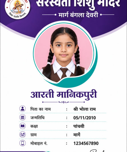 Modern School ID Card Design &ndash; Free AI Prompt (Hindi)