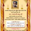 Shok Sandesh Invitation In Hindi CDR Download
