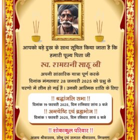 Shok Sandesh Invitation In Hindi CDR Download