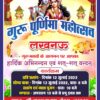 Guru Purnima Invitation Flex Template Download