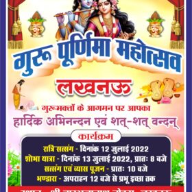 Guru Purnima Invitation Flex CDR Download