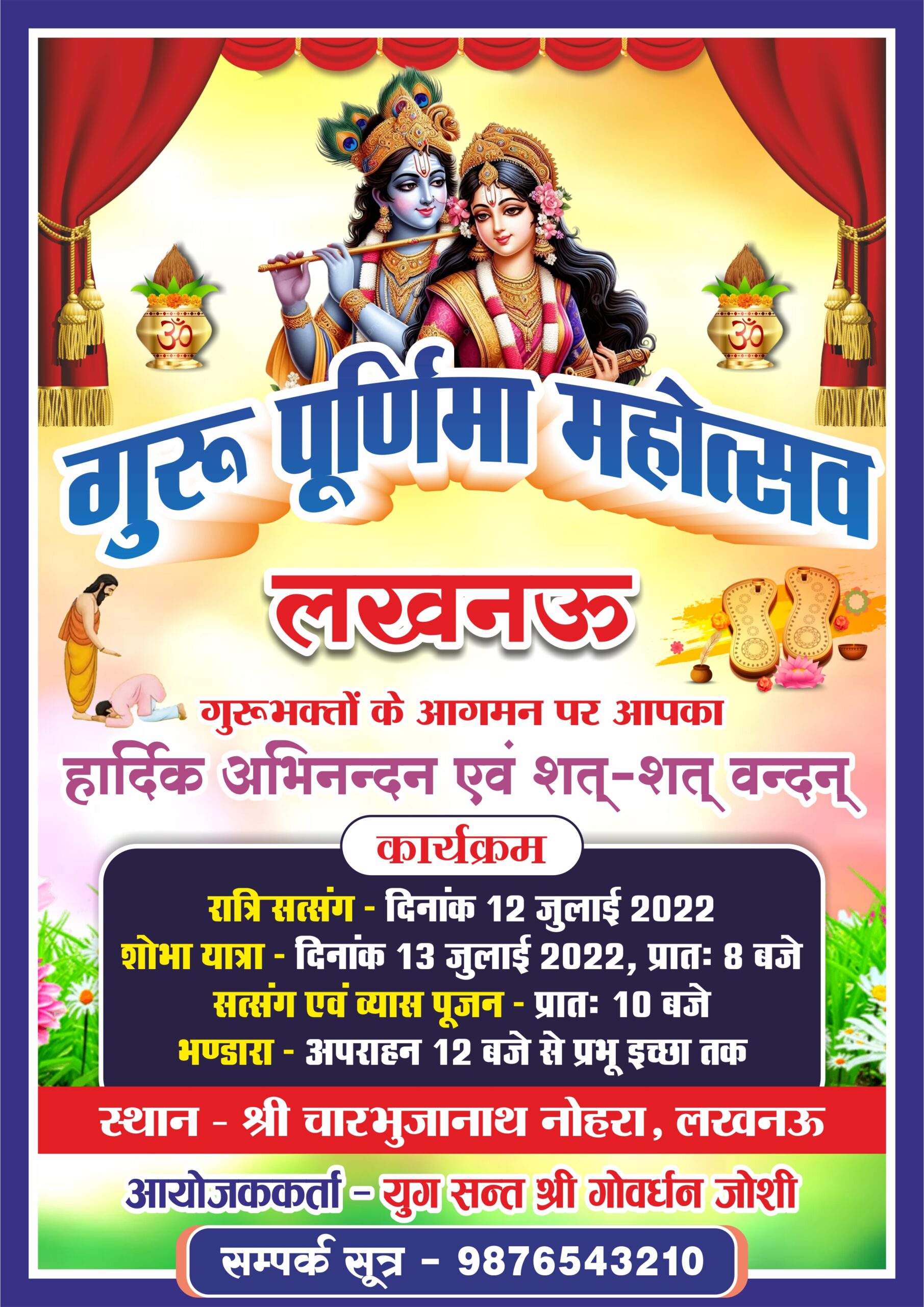 Guru Purnima Invitation Flex Template Download