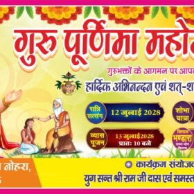 Guru Purnima Mahotsav Banner Design CDR File