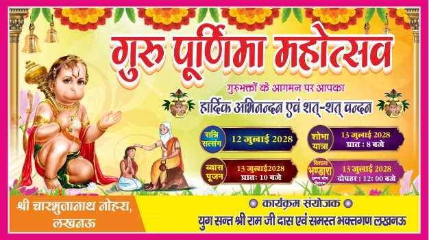 Guru Purnima Mahotsav Banner Design CDR File