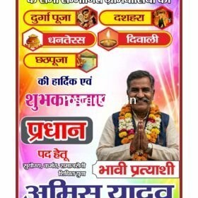 Gram Pradhan Chunav Festival Poster CDR File Download