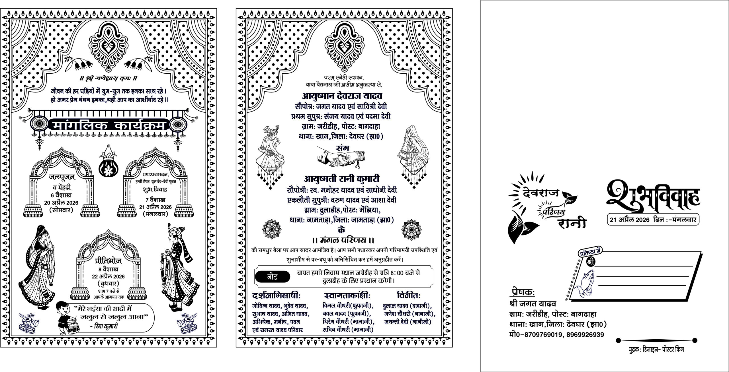 Wedding Invitation CDR File โ Editable Hindi Shadi Card Design