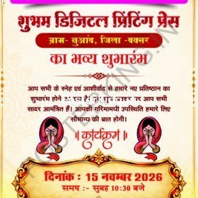 Printing Press Opening Invitation Card CDR File with Font