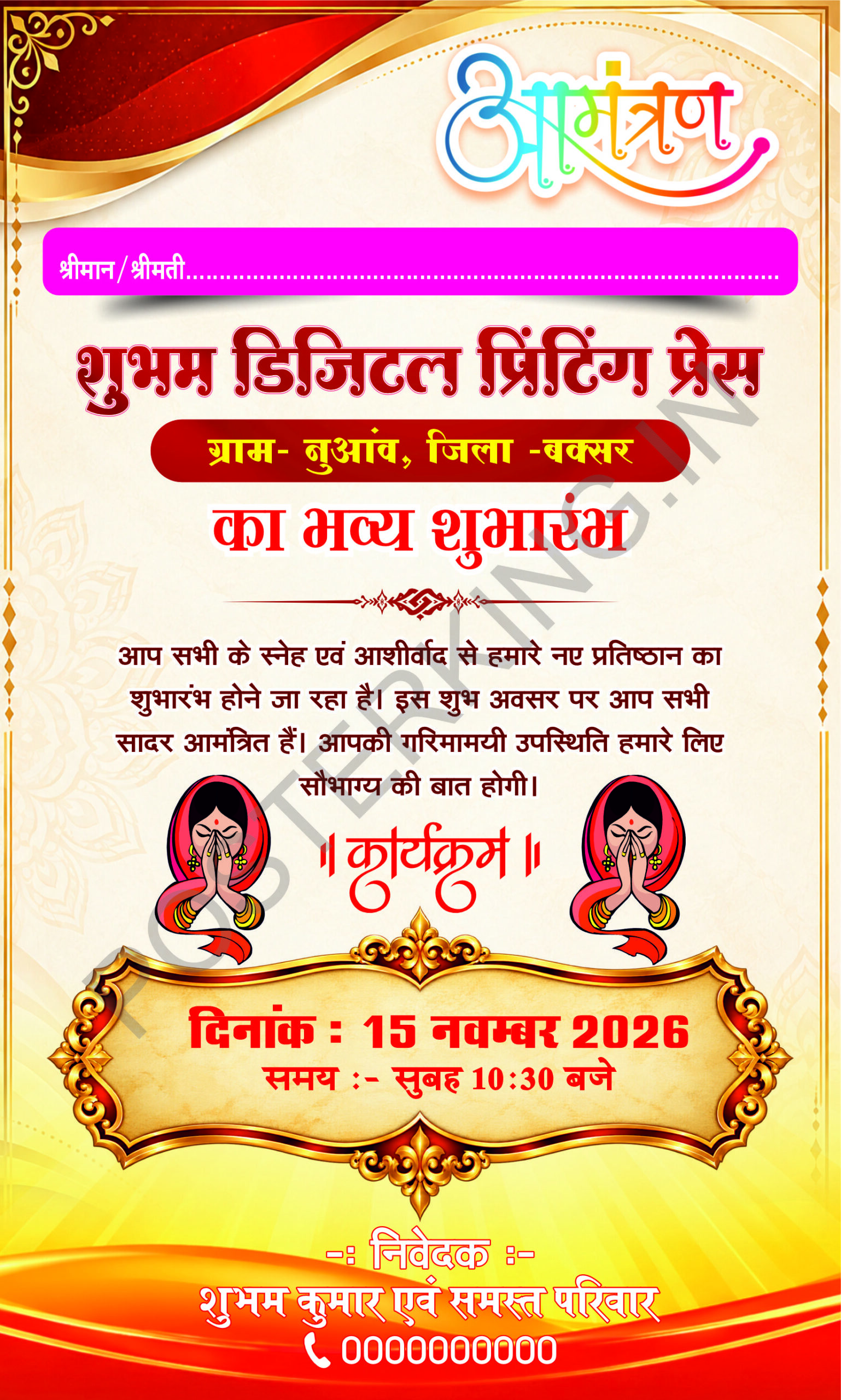Printing Press Opening Invitation Card CDR File with Font